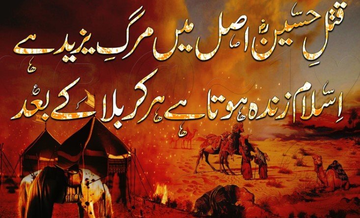 10 Muharram Ul Haram Quotes In Urdu 2022