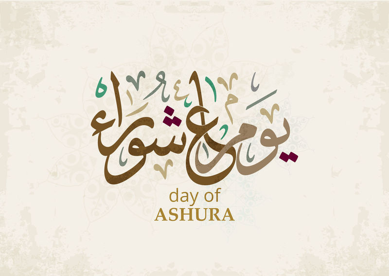 day of ashura 2021